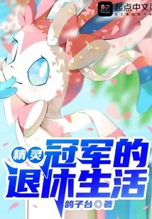 Elf: Retirement Life of a Champion