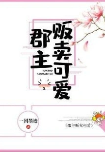 The Princess Sells Cuteness