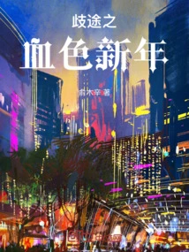 Misguided Bloody New Year