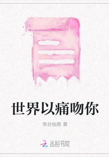 The World Kisses You with Pain