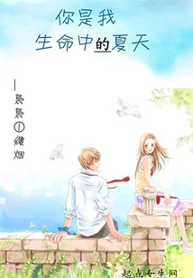 You Are the Summer of My Life