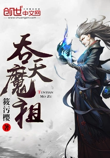 Heaven-swallowing Demon Ancestor