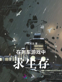 Survive in Train Games