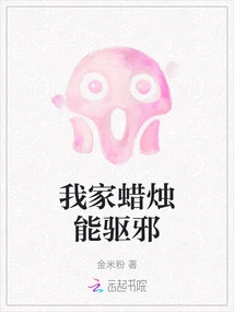 My Candles Can Ward Off Evil Spirits