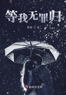 Wait Until I Am Innocent