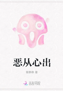 Evil Comes from the Heart