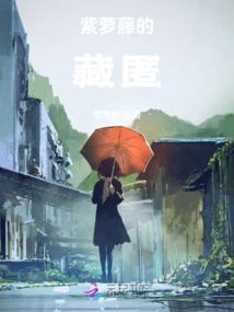 The Hidden Purple Vine