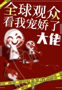 The Global Audience Saw That I Pampered the Boss