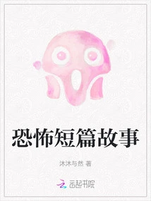 Horror Short Stories