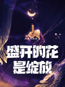 A Blooming Flower is Blooming