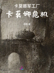 Carmona Arms Factory Carmona Crisis