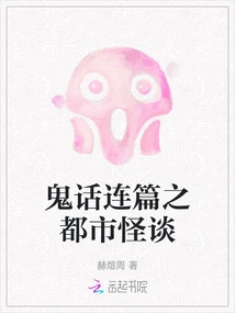 A Series of Ghost Stories: Urban Ghost Stories