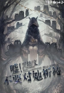 Shh! Don't Pray to Her