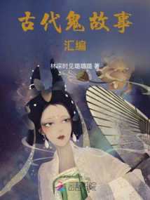 A Compilation of Ancient Ghost Stories