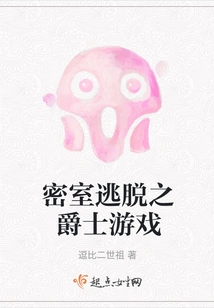 Escape Room Jazz Game