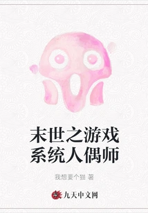 The Doomsday Game System Puppet Master