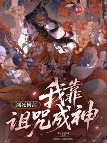 Near-death Prophecy: I Become a God Through Curse