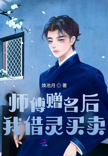 After the Master Gave Me His Name: I Use My Soul to Buy and Sell