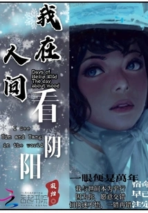 I See Yin and Yang in the Human World