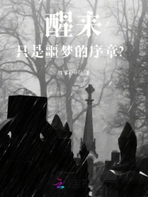 Waking up is Just the Prologue of a Nightmare?