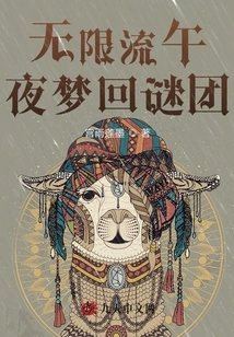 Infinite Flow of Midnight Dreams and Mysteries