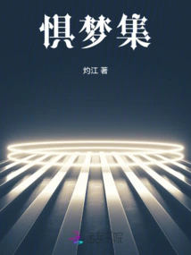 Collection of Fearful Dreams