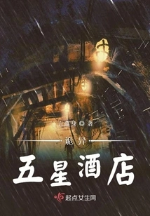 Weird Five-star Hotel