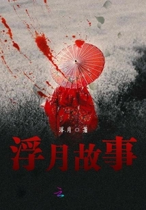 Floating Moon Story