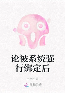 On Being Forcibly Bound by the System