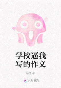 The Essay the School Forced Me to Write