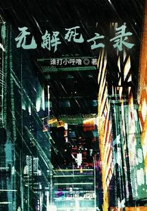 Unexplained Death Record