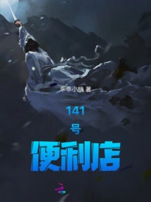 Convenience Store No. 141