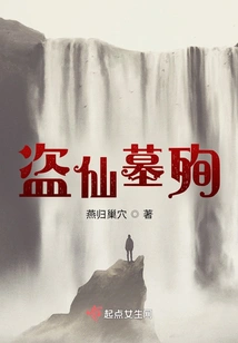 Robbery of Immortal Tombs