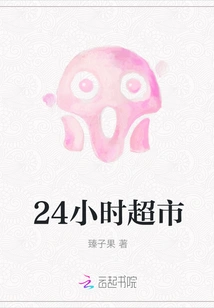 24 Hours Supermarket