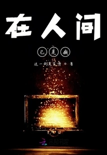 Already Insane in the Human World