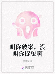 I Asked You to Solve Crimes, but I Didn't Ask You to Catch Ghosts