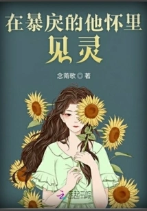 See the Spirit in His Violent Arms