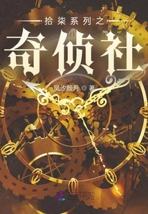 The Strange Detective Club of the Lost Seven Series