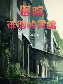 The Soul Lingering in the Hospital