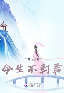 I Will Not Pay Homage to You in This Life