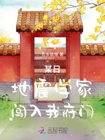 One Day a Seismologist Broke into My House