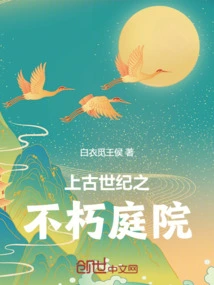 The Immortal Garden of the Ancient Century