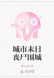 City apocalypse Zombie Siege