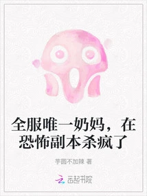 The Only Nanny in the Whole Server, She Went Crazy in the Horror Dungeon