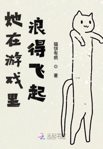 She is so Wild in the Game