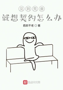 What Should I Do If I See a Wild Beast and Want to Make a Contract?