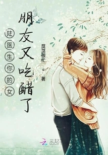 Doctor Lu, Your Girlfriend is Jealous Again