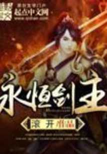 Eternal Sword Master