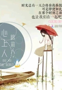 The Person in Front of Me, the Person in My Heart