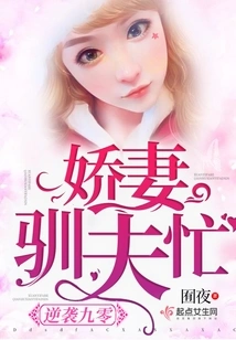 Counterattack on the Ninety-year-old Wife and Her Busy Husband